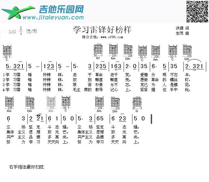 学习雷锋好榜样_大众　_第1张吉他谱