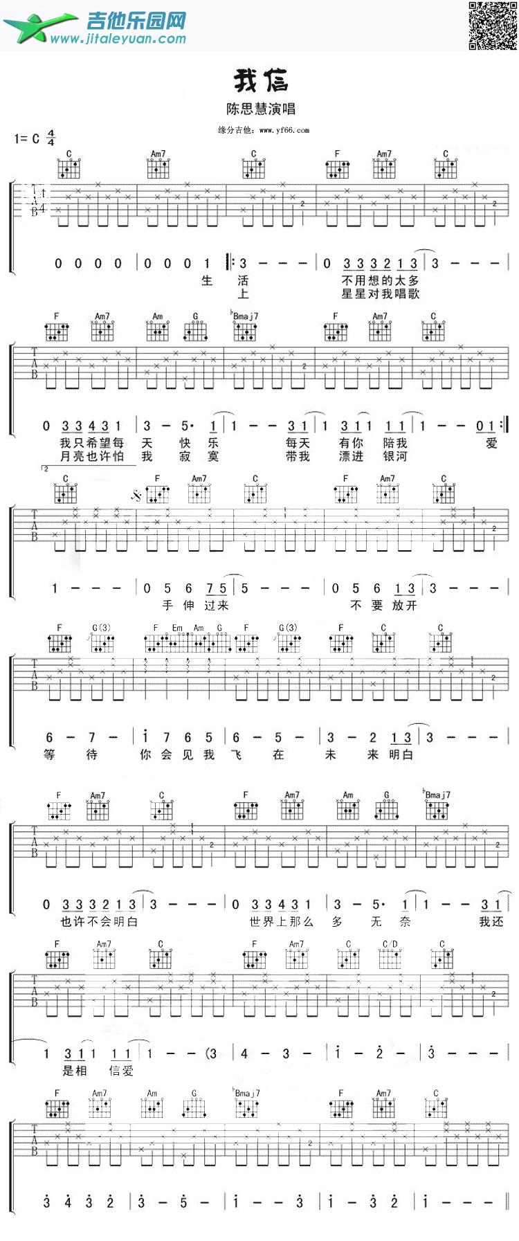 我信_陈思慧　_第1张吉他谱