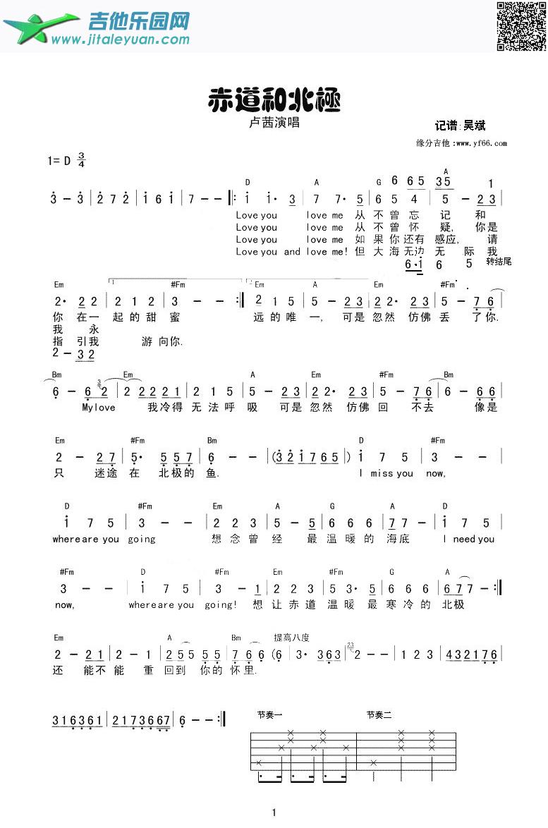 赤道与北极_卢茜　_第1张吉他谱