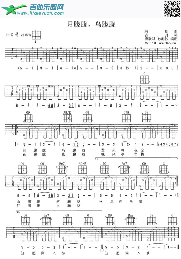 吉他谱：月朦胧鸟朦胧第1页
