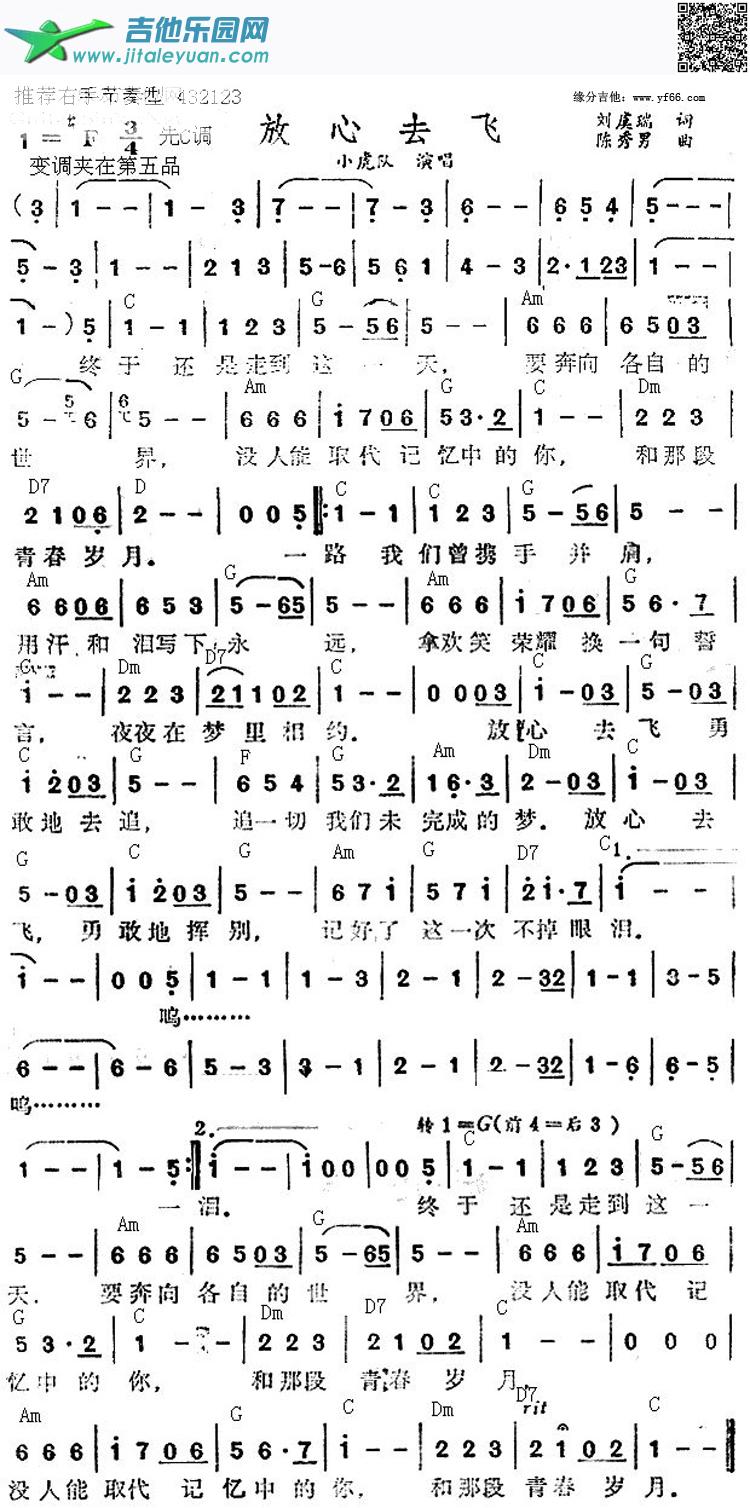 放心去飞_小虎队　_第1张吉他谱