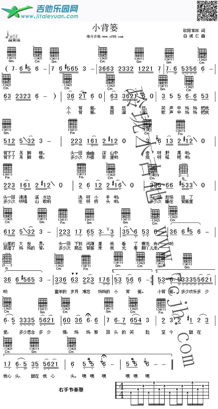 吉他谱：小背篓第1页