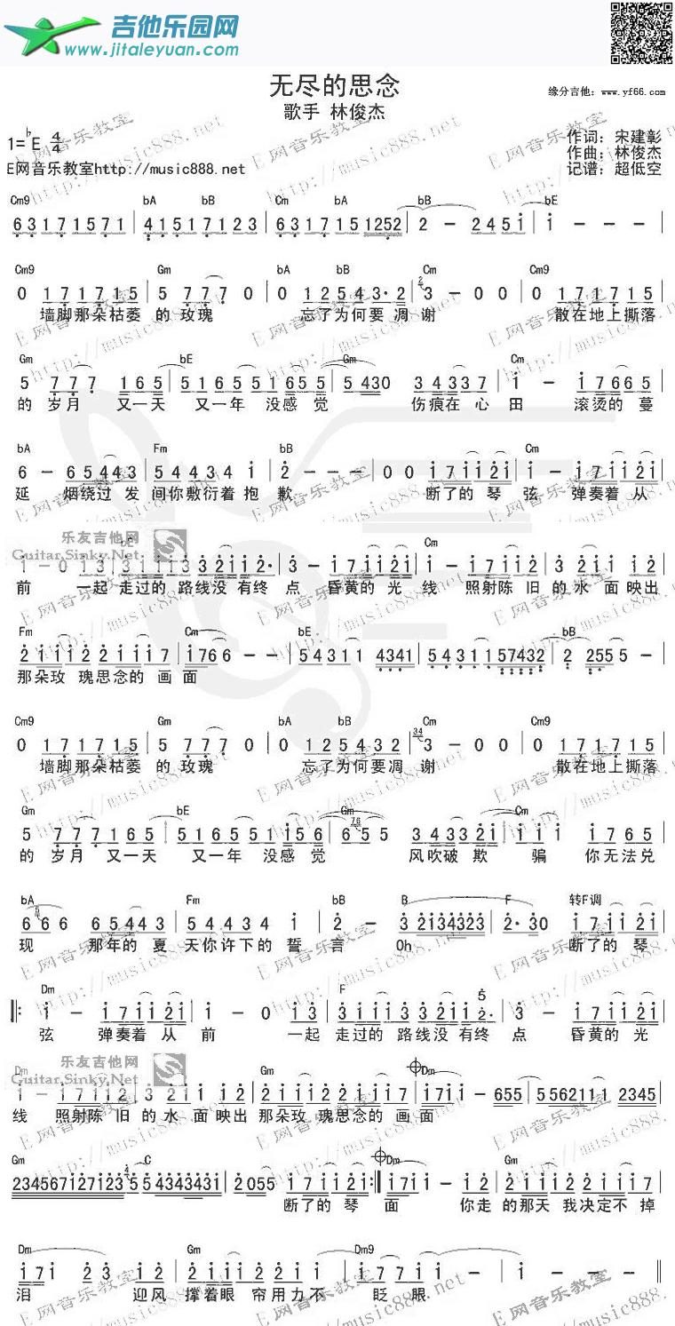 无尽的思念_林俊杰　_第1张吉他谱