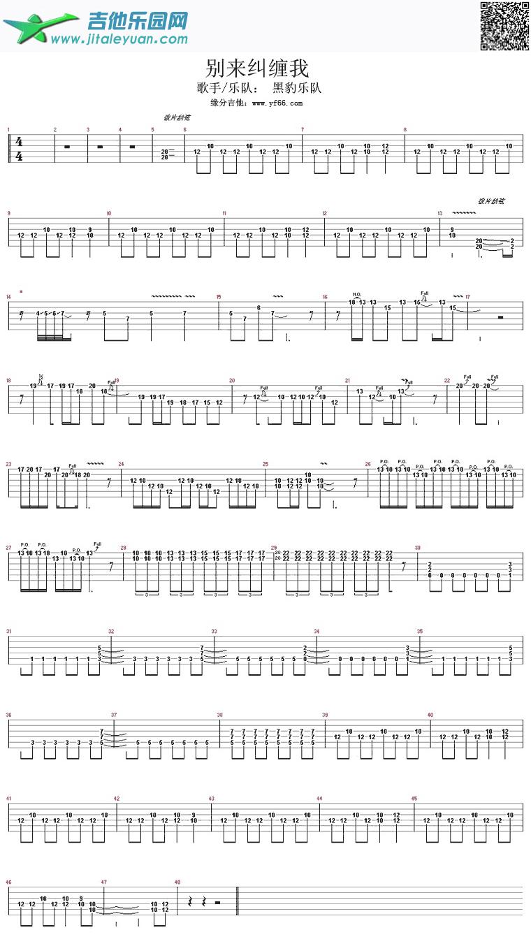 吉他谱：别来纠缠我第1页