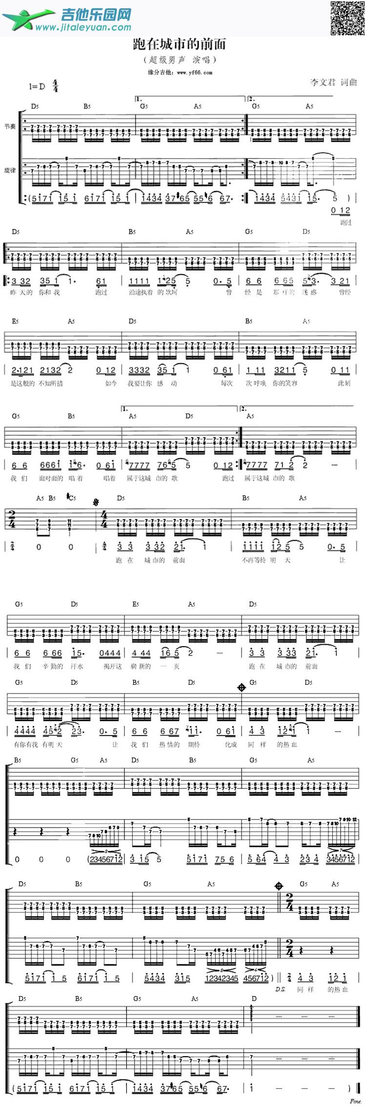 跑在城市的前面_超级男声　_第1张吉他谱