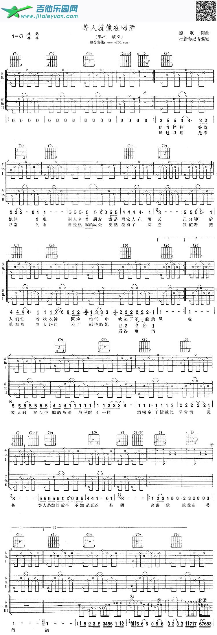 吉他谱：等人就象在喝酒第1页