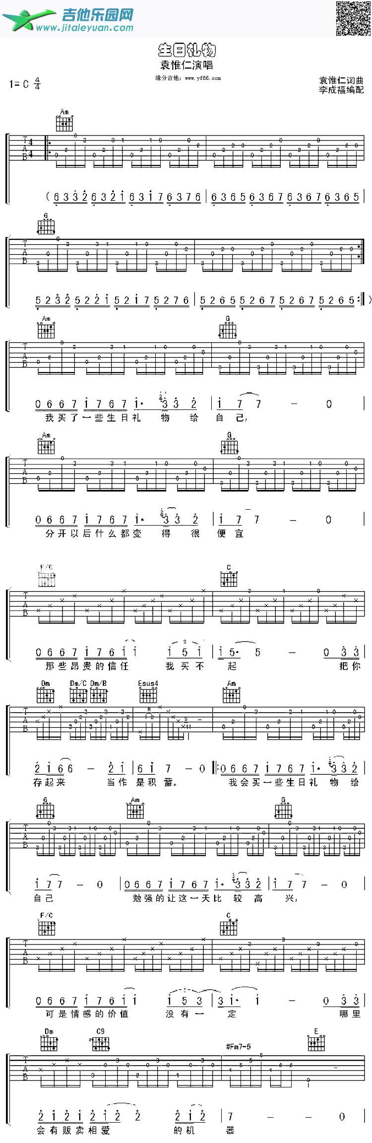 生日礼物_袁惟仁　_第1张吉他谱