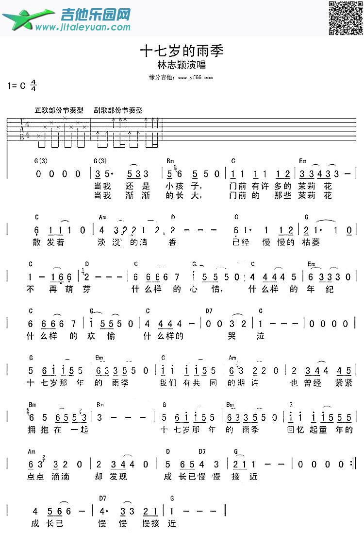 十七岁的雨季_林志颖　_第1张吉他谱