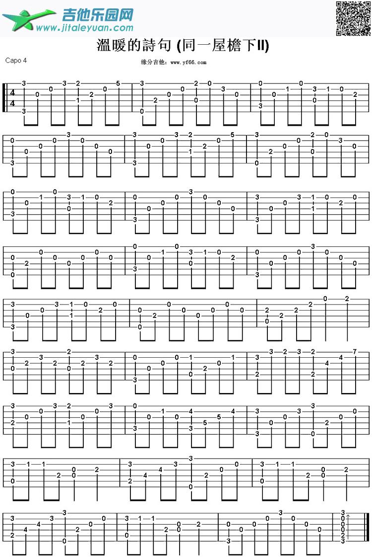 吉他谱：温暖的诗句第1页