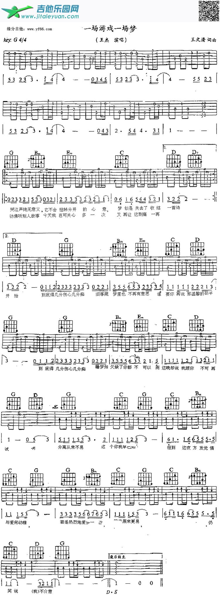 一场游戏一场梦_王杰　_第1张吉他谱