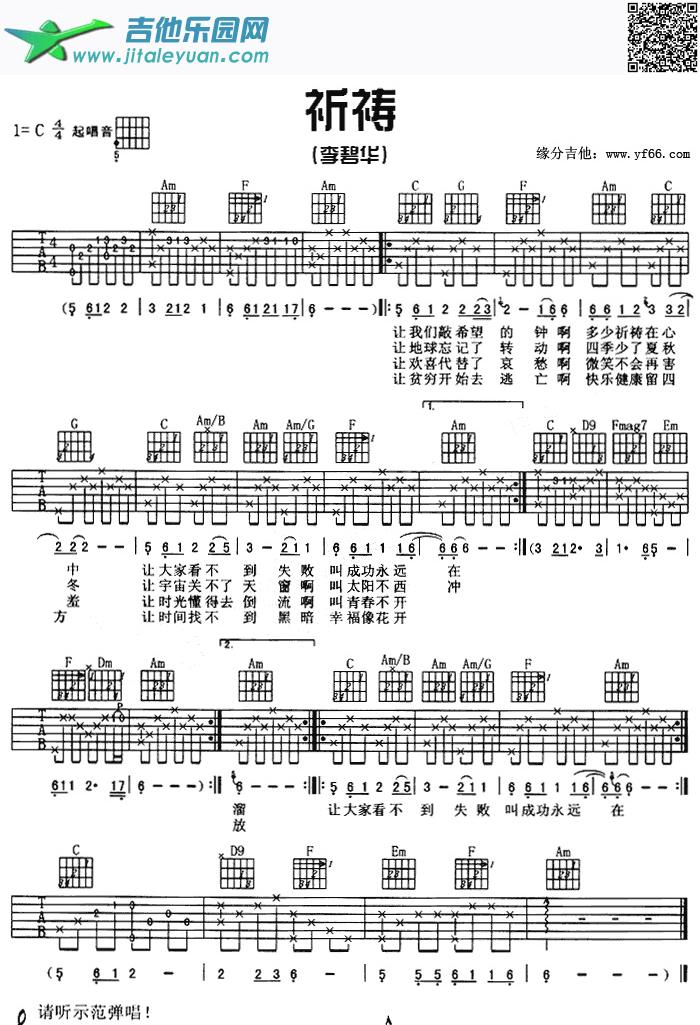 祈祷_李碧华　_第1张吉他谱