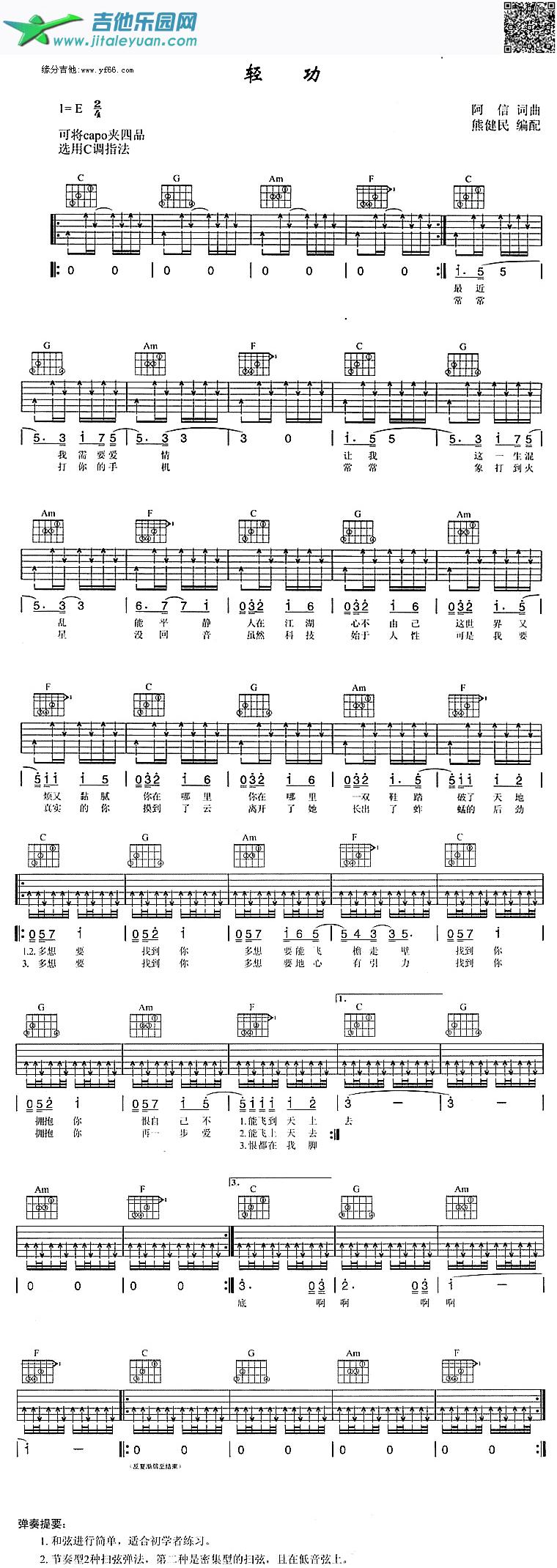 轻功_五月天　_第1张吉他谱