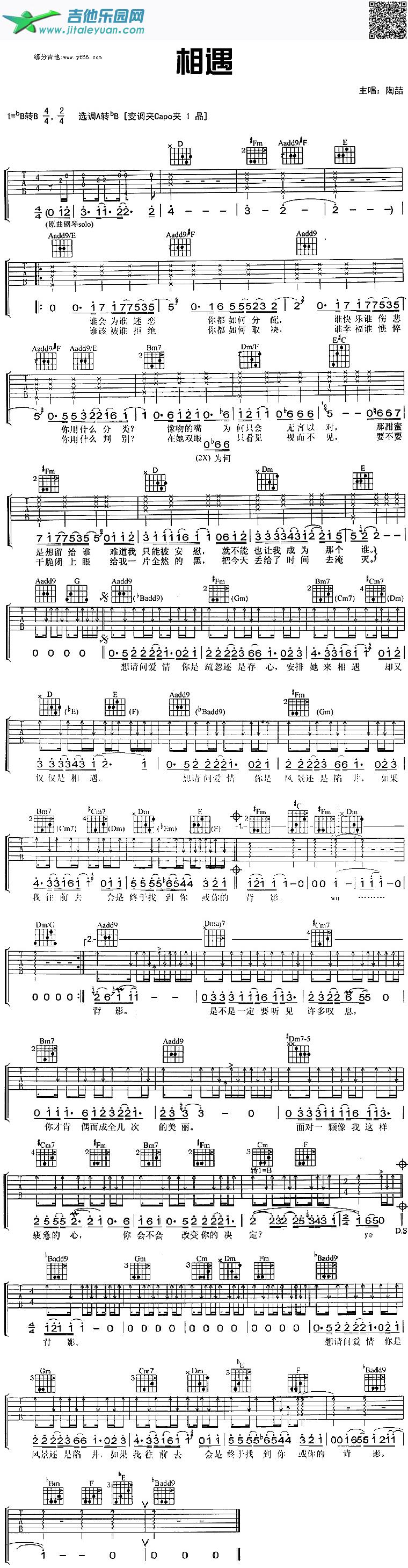 吉他谱：相遇第1页