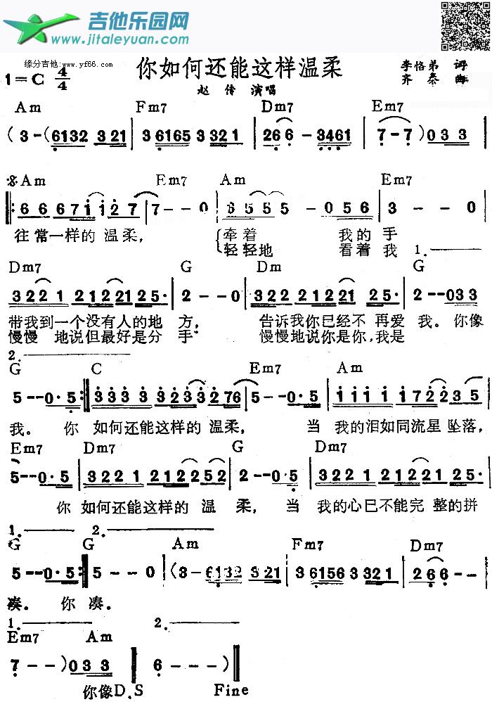 你如何还能这样温柔_赵传　_第1张吉他谱