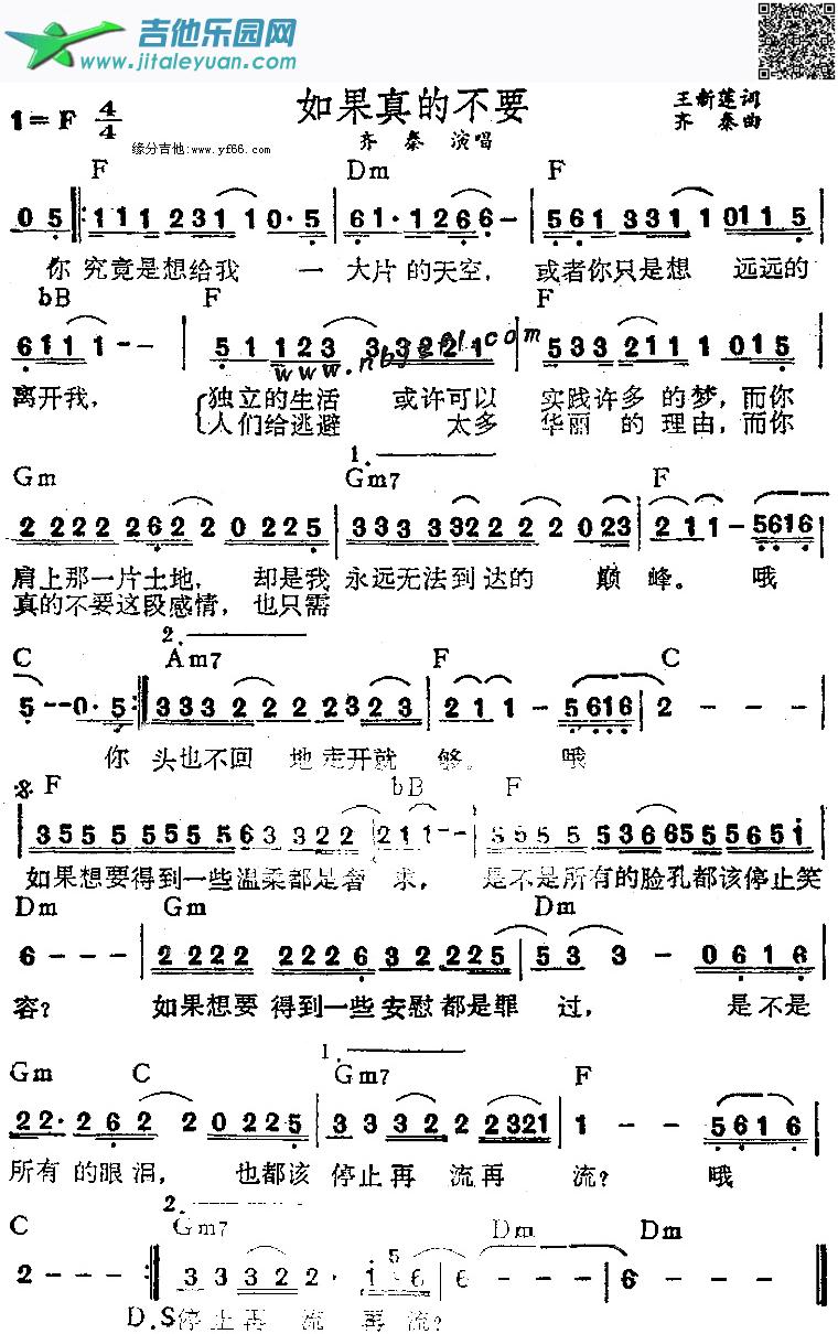 如果真的不要_齐豫　_第1张吉他谱