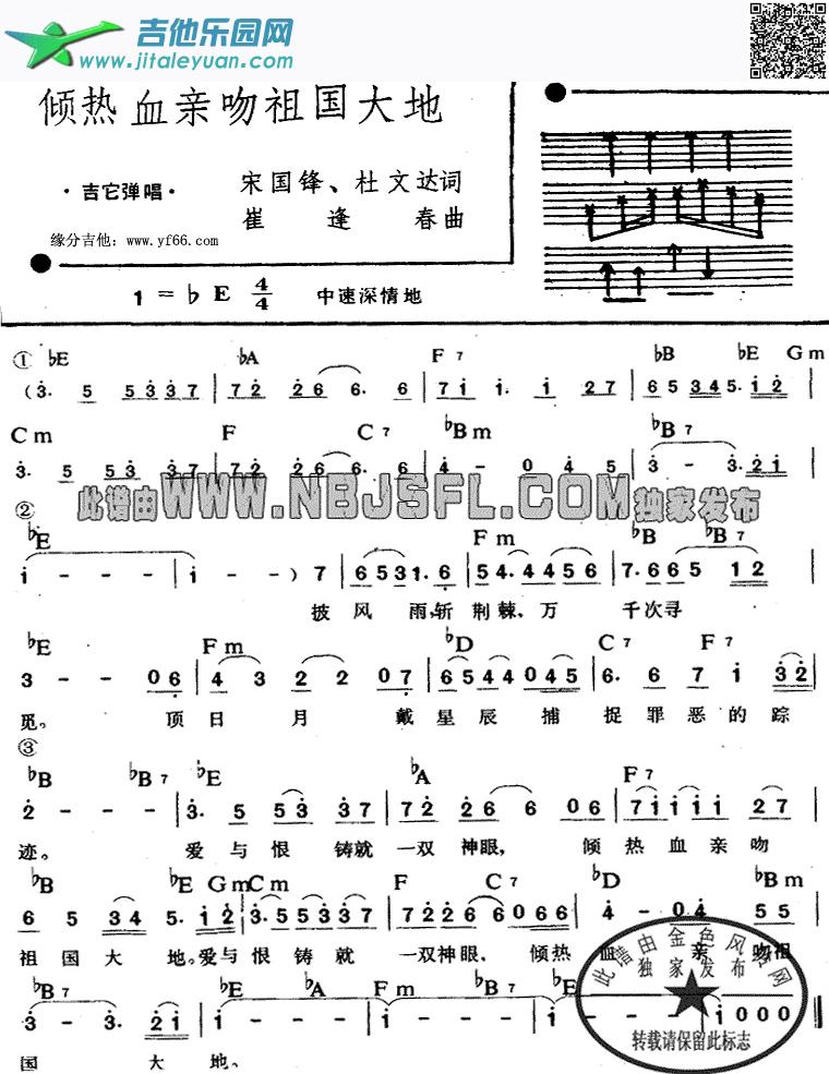 吉他谱：倾热血亲吻祖国大地第1页