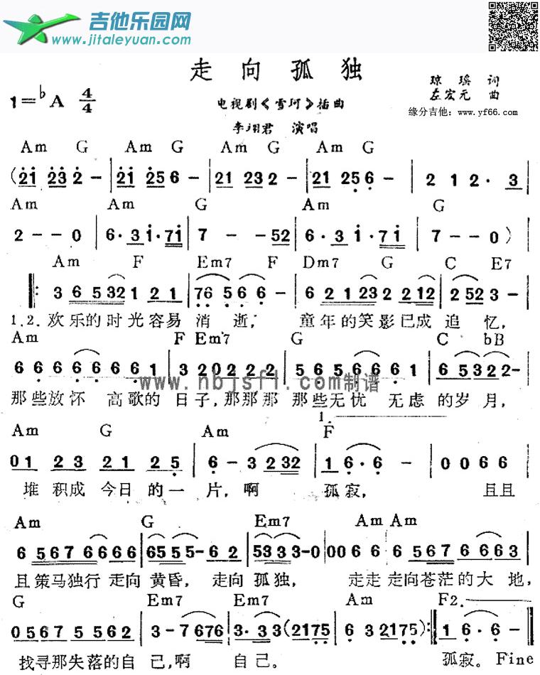 吉他谱：走向孤独第1页