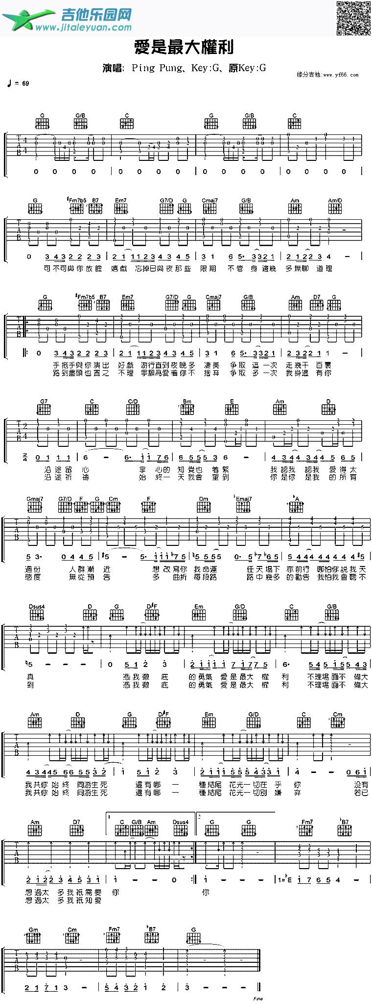 吉他谱：爱是最大权利第1页