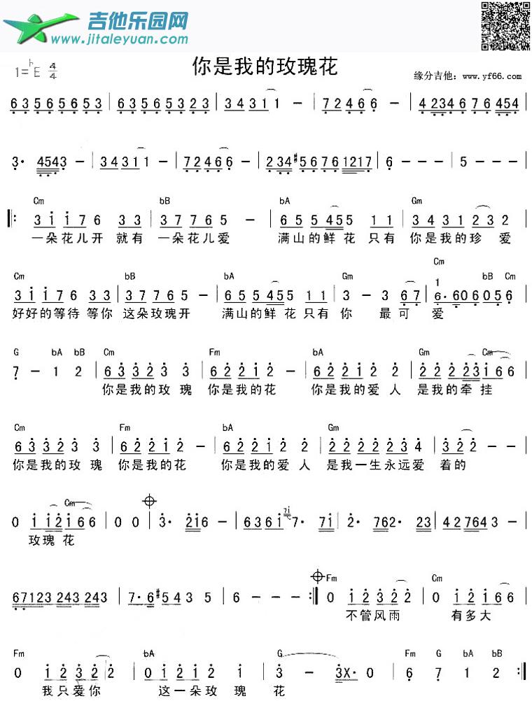 吉他谱：你是我的玫瑰花第1页