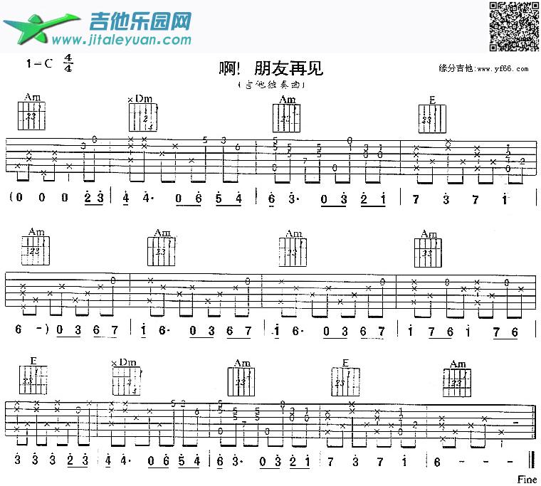 啊朋友再见_民族歌曲　_第1张吉他谱