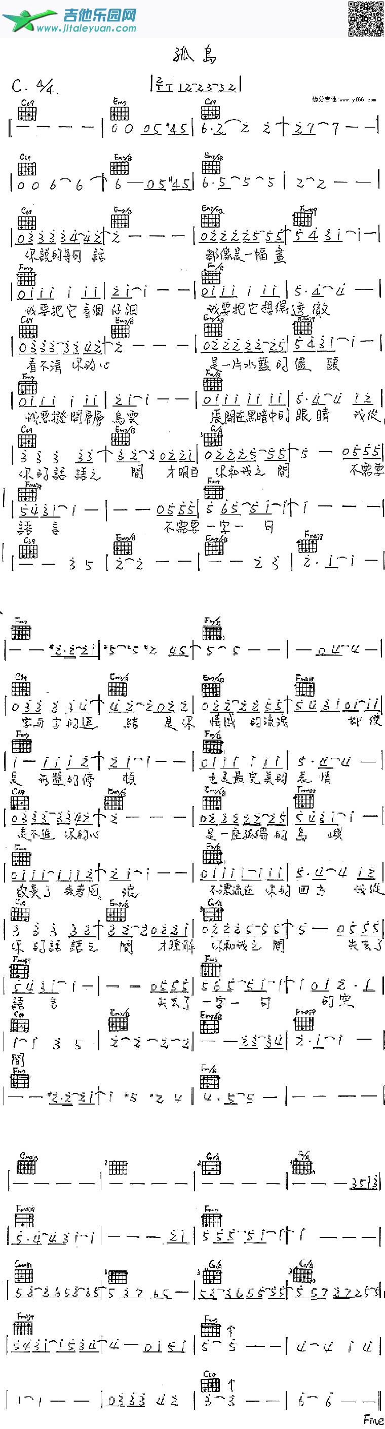 孤岛_陈绮贞　_第1张吉他谱