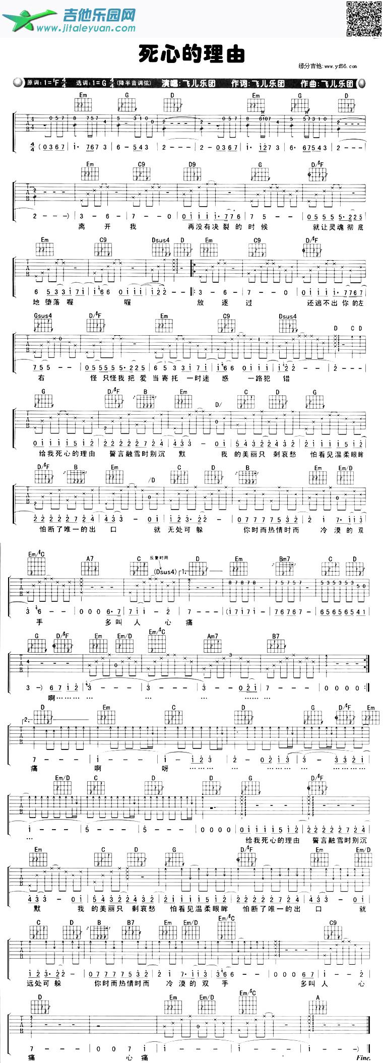 吉他谱：死心的理由第1页