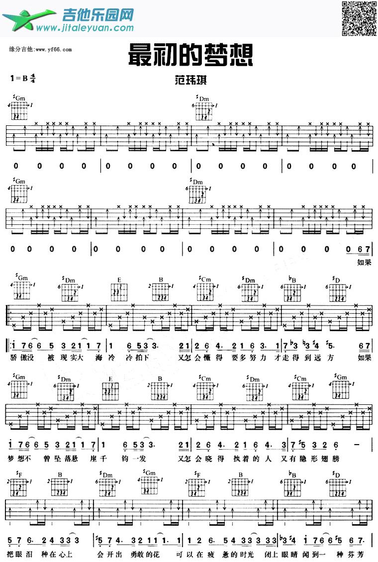 吉他谱：最初的梦想第1页
