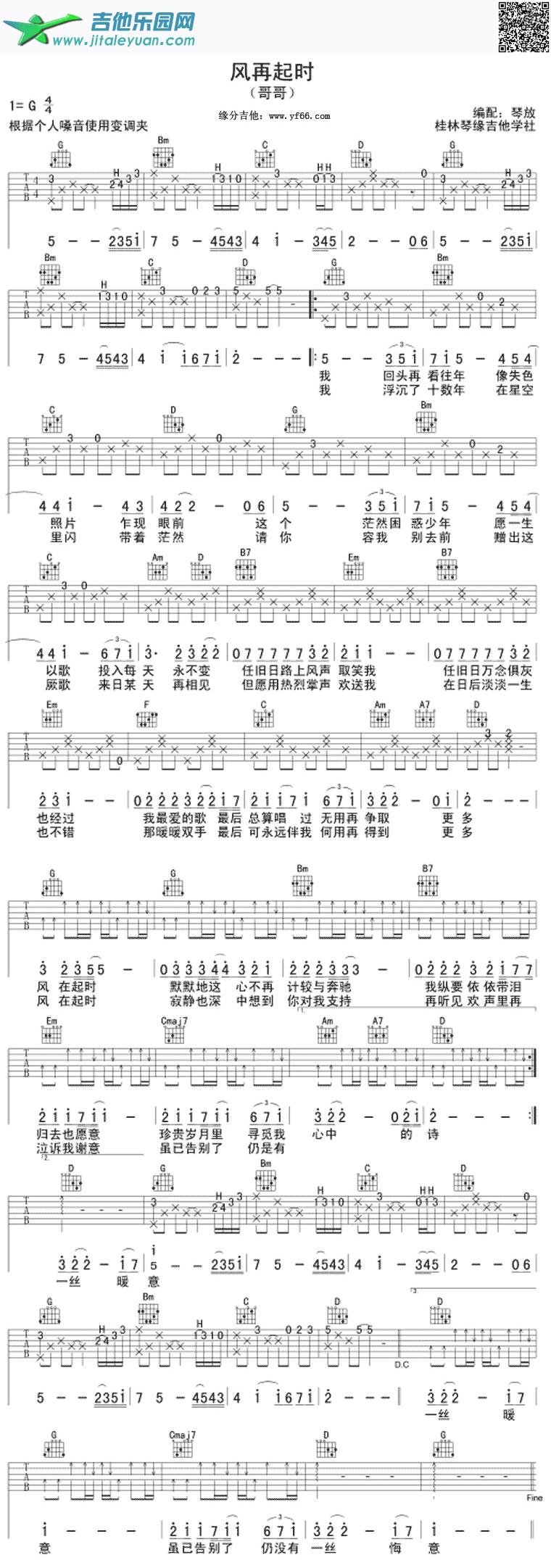 风再起时_张国荣　_第1张吉他谱