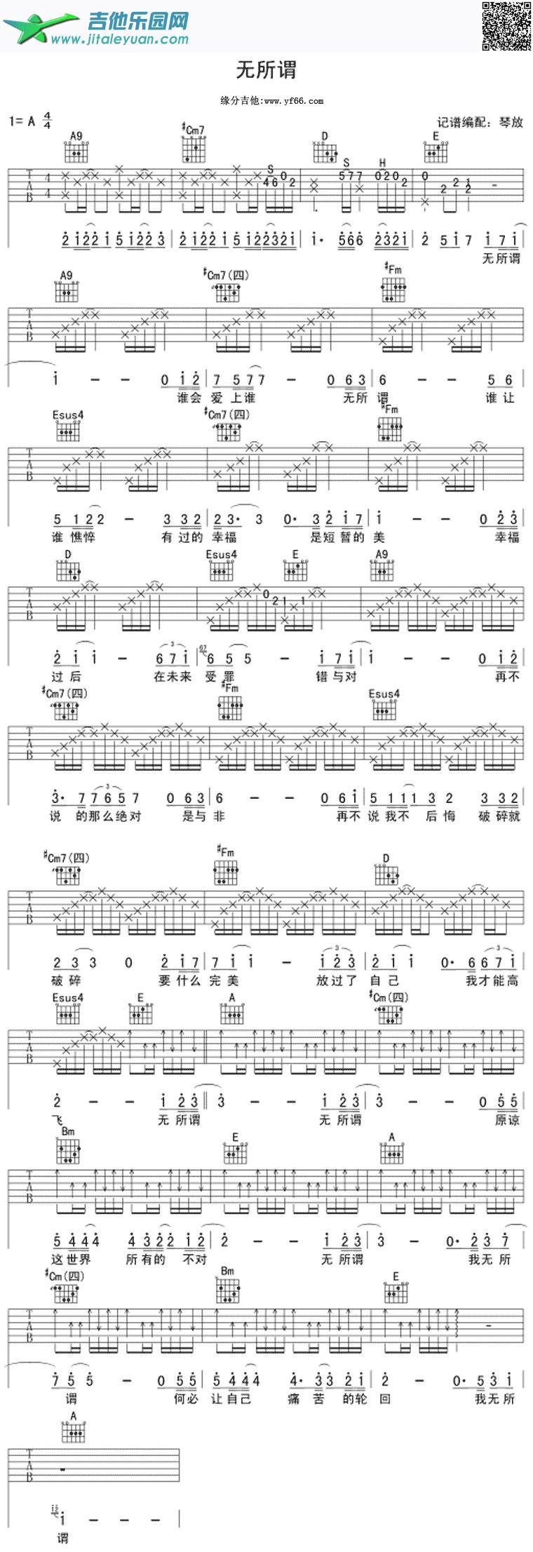 吉他谱：无所谓-琴放版第1页