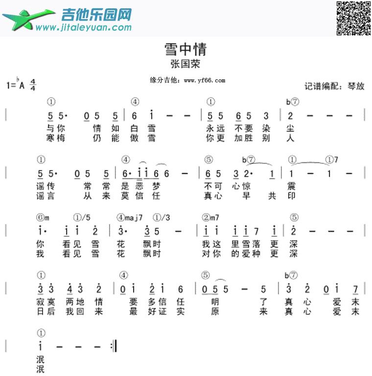 吉他谱：雪中情第1页