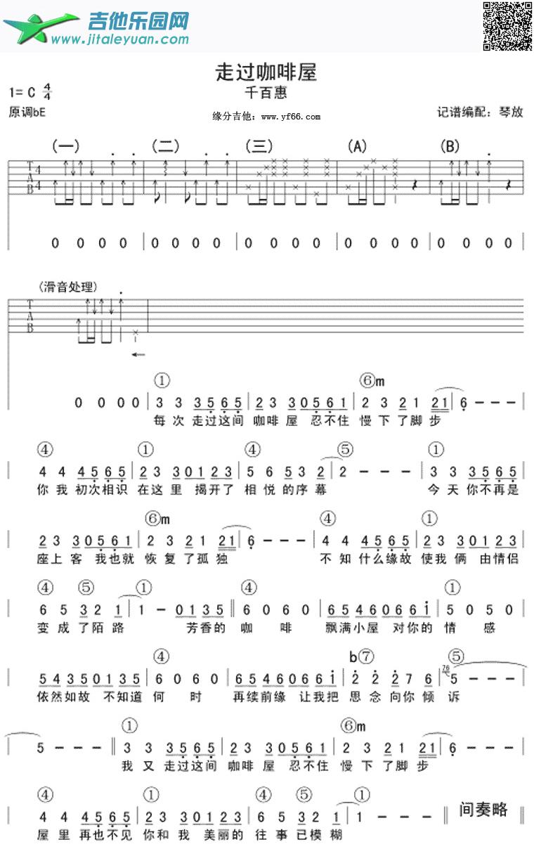 吉他谱：走过咖啡屋第1页