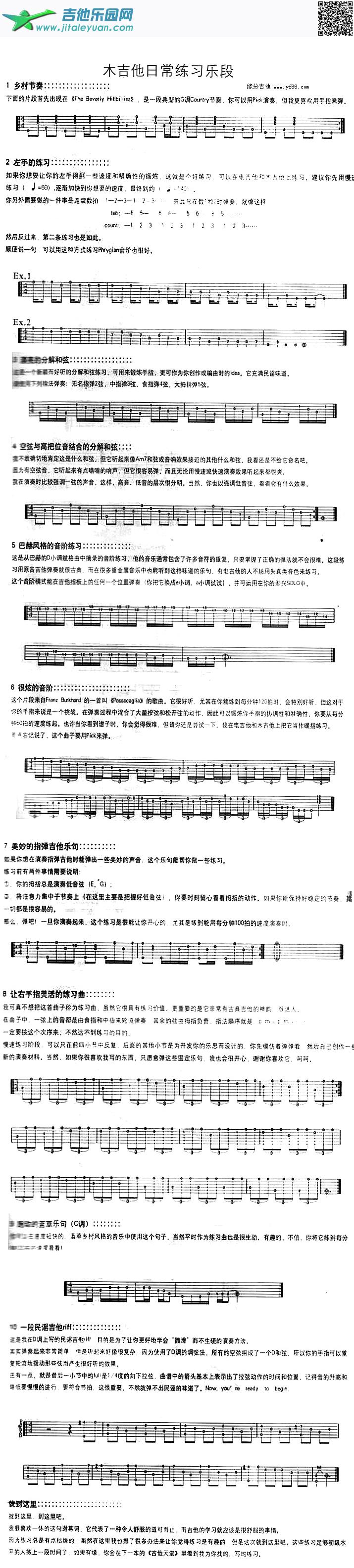 吉他谱：木吉他日常练习乐段第1页