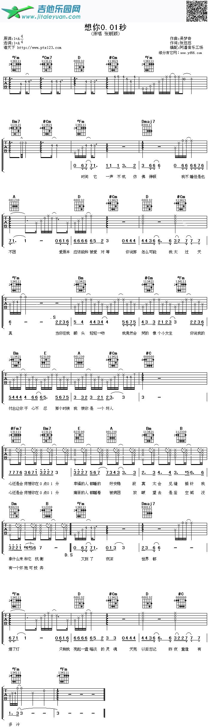 想你0.01秒_张靓颖　_第1张吉他谱