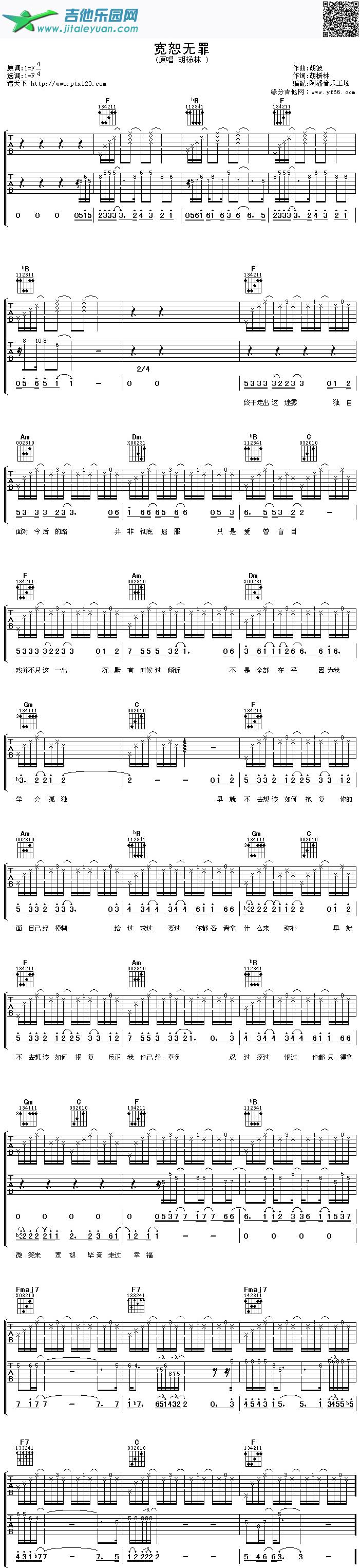 吉他谱：宽恕无罪第1页