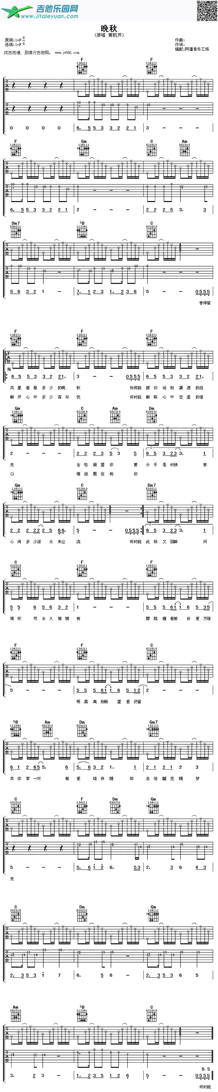 吉他谱：晚秋第1页
