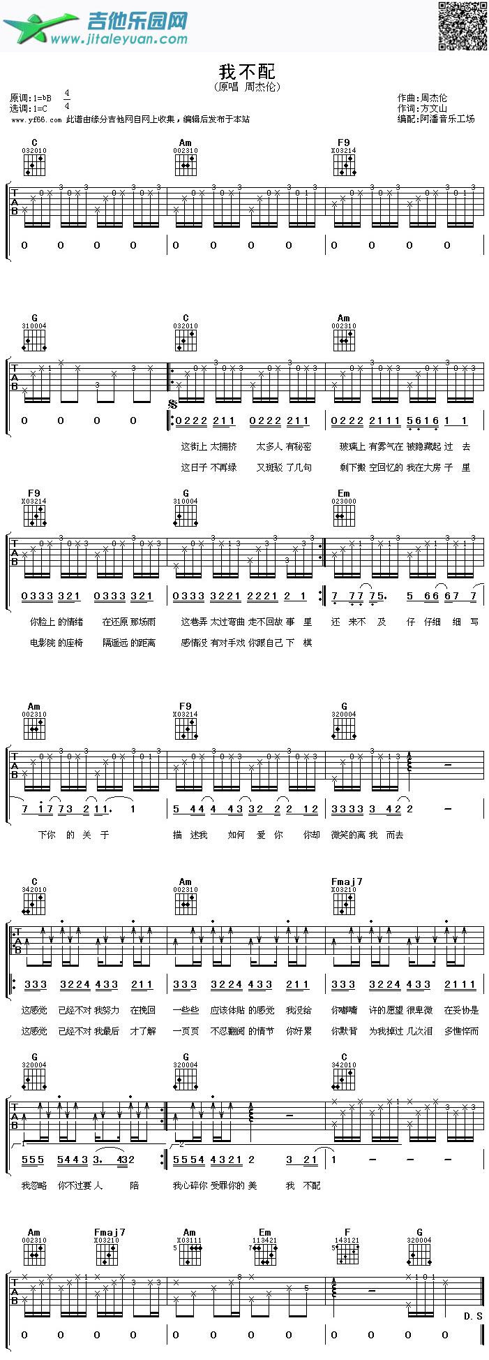 我不配_周杰伦　_第1张吉他谱