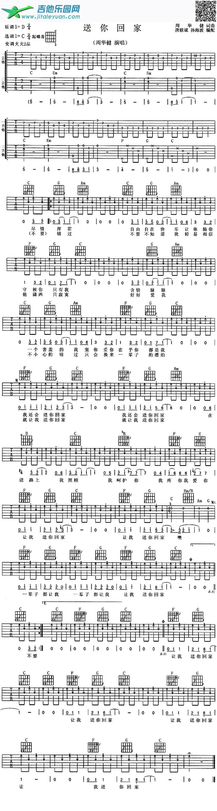 吉他谱：送你回家第1页