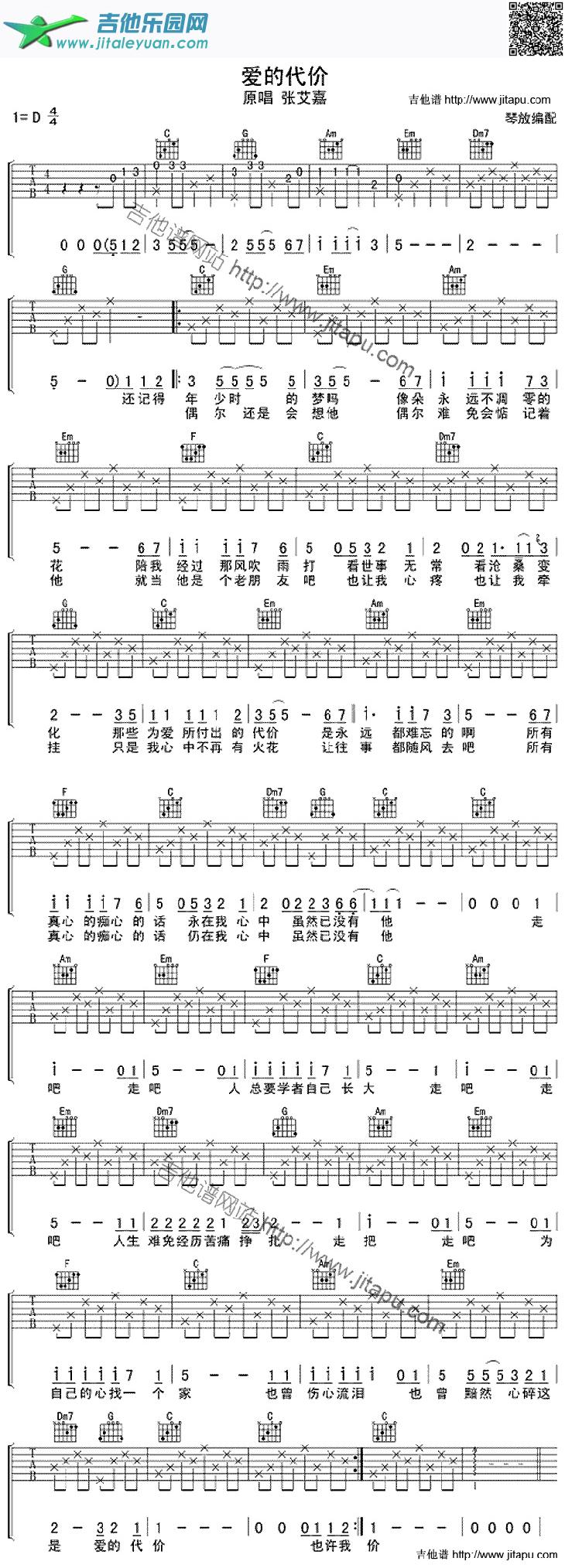 爱的代价(C调)_张艾嘉　_第1张吉他谱
