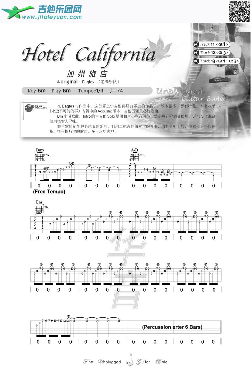 吉他谱：《加洲旅馆》—老鹰乐队原谱经典-上部份第1页