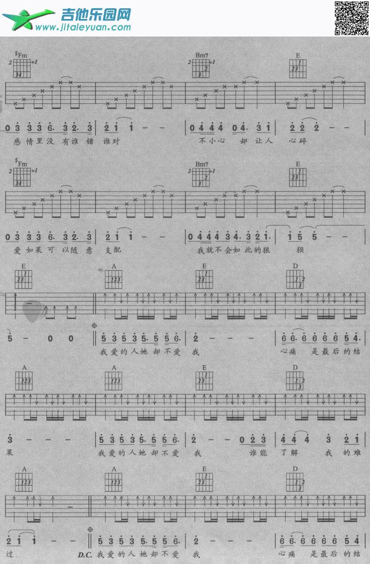 吉他谱：孙楠——《我爱的她不爱我》第2页