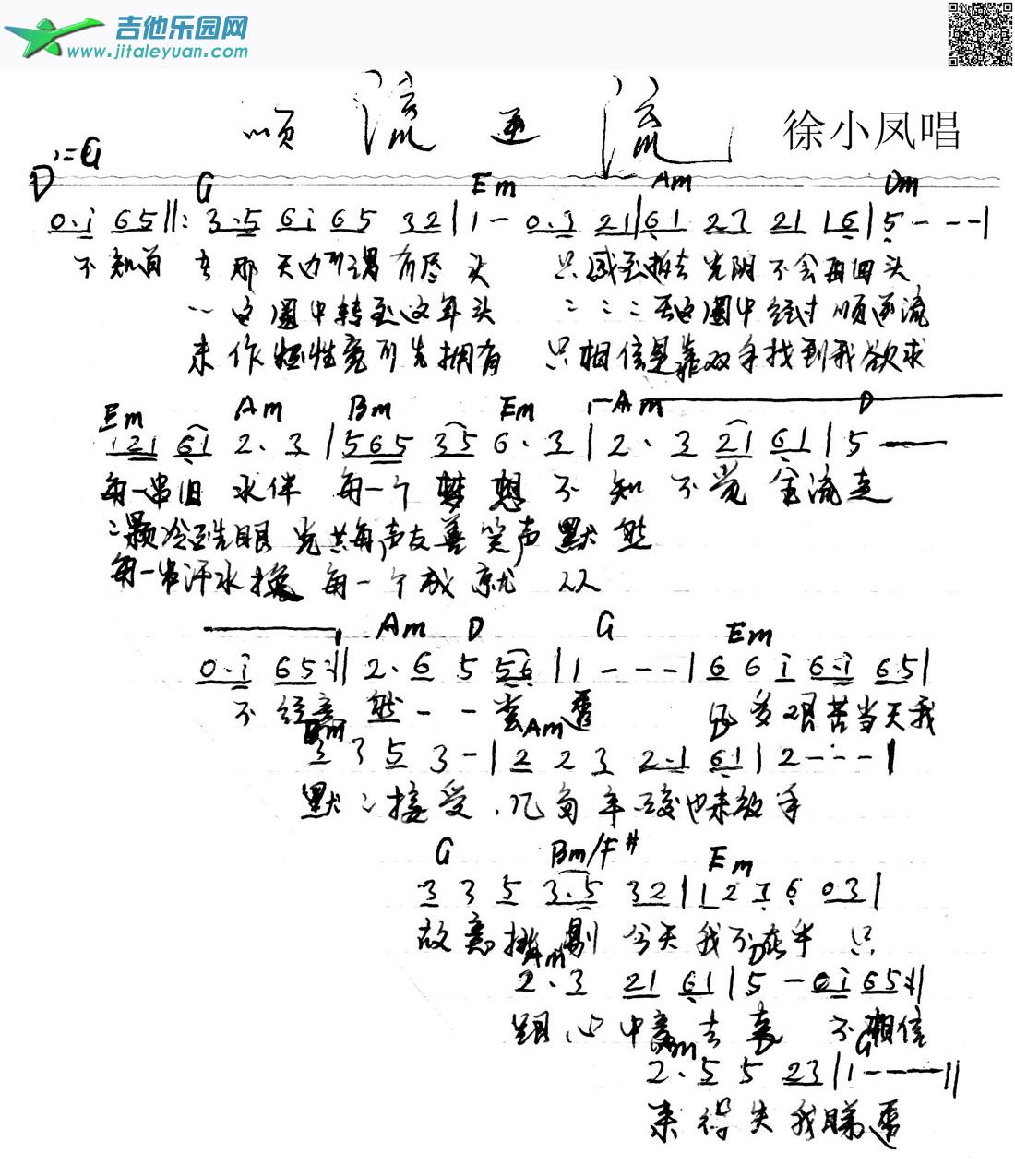 吉他谱：顺流逆流第1页