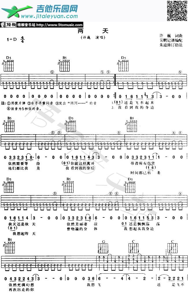 吉他谱：《两天》第1页
