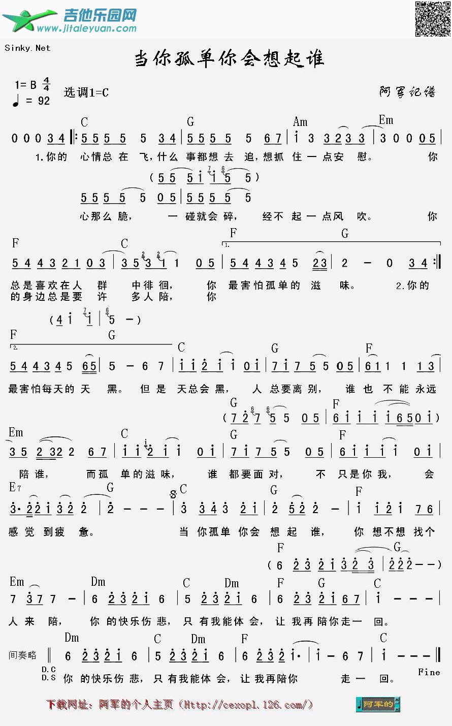 吉他谱：当你孤单你会想起谁（修正）第1页