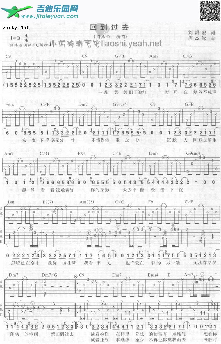 回到过去（修改版）_周杰伦　_第1张吉他谱