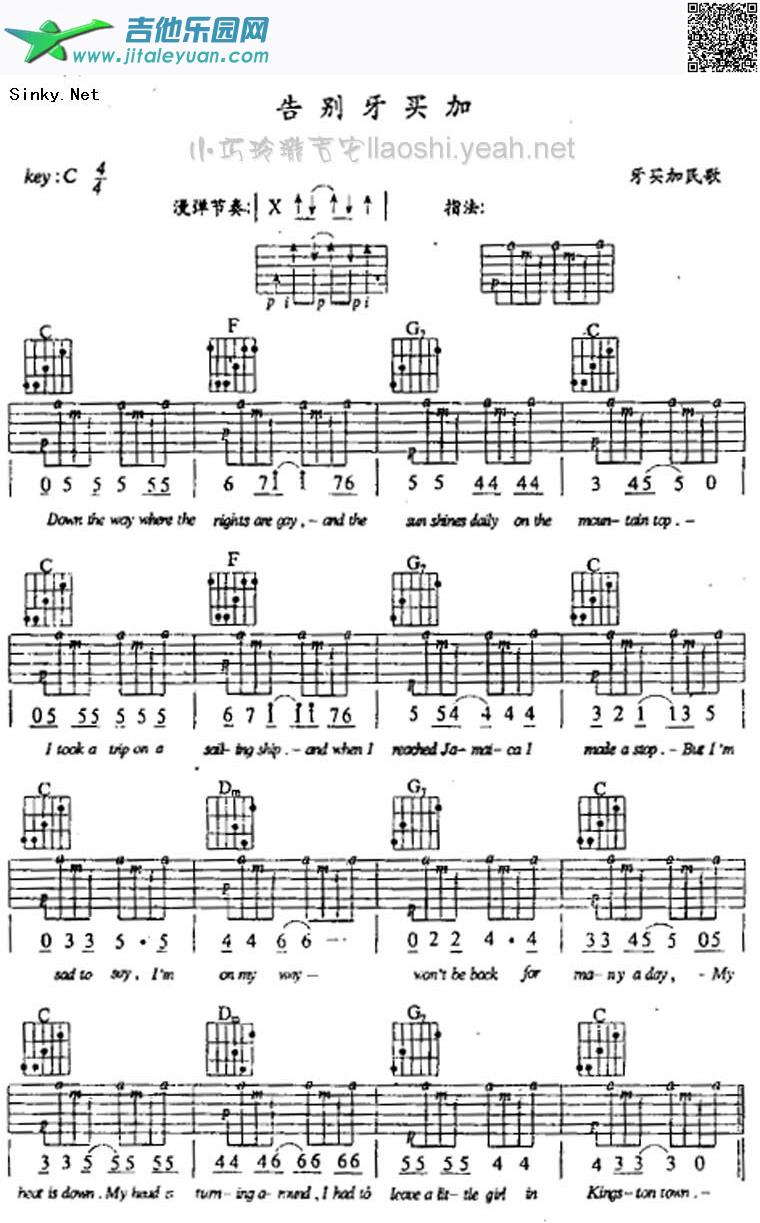 吉他谱：告别牙买加（牙买加民歌）第1页