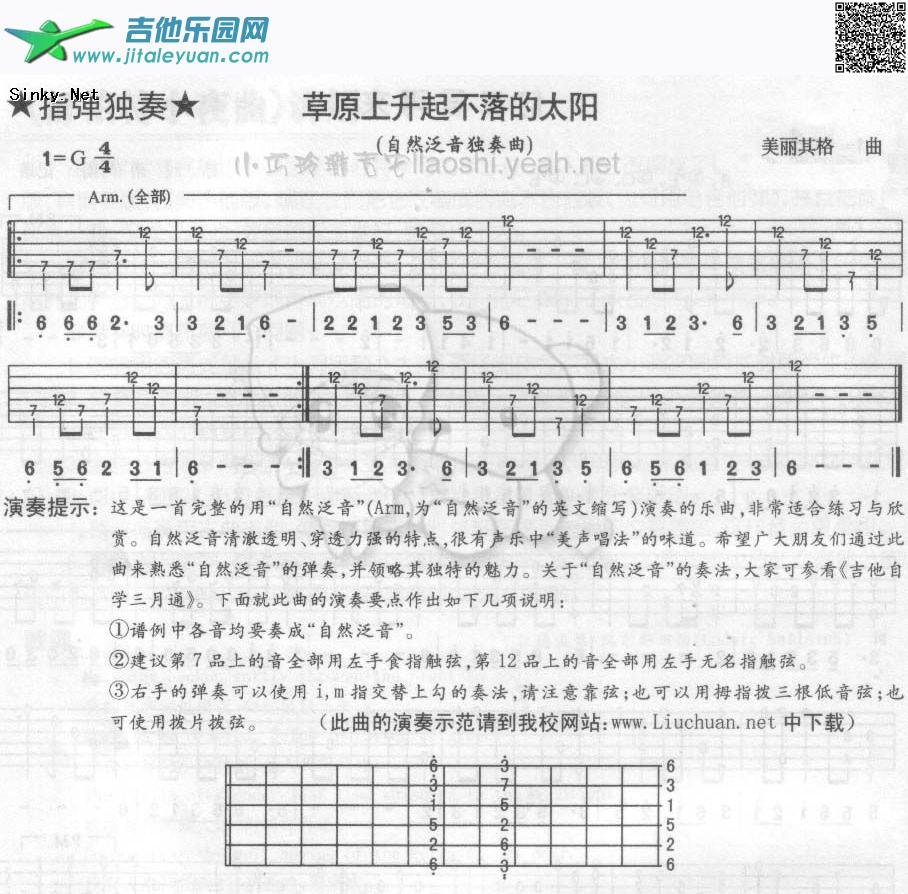 草原上升起不落的太阳（自然泛音独奏曲）_练习曲　_第1张吉他谱