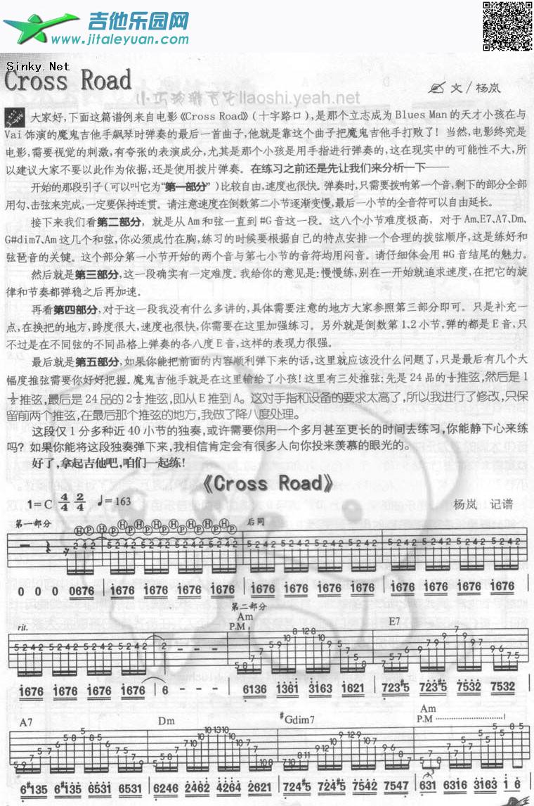 吉他谱：crossroad（飙琴的最后一段，十分精彩！）第1页