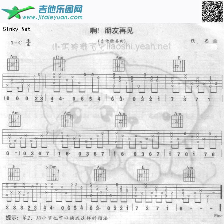 啊！朋友再见（吉他演奏）_练习曲　_第1张吉他谱