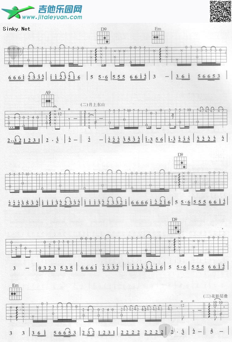 春江花月夜_古典　_第2张吉他谱