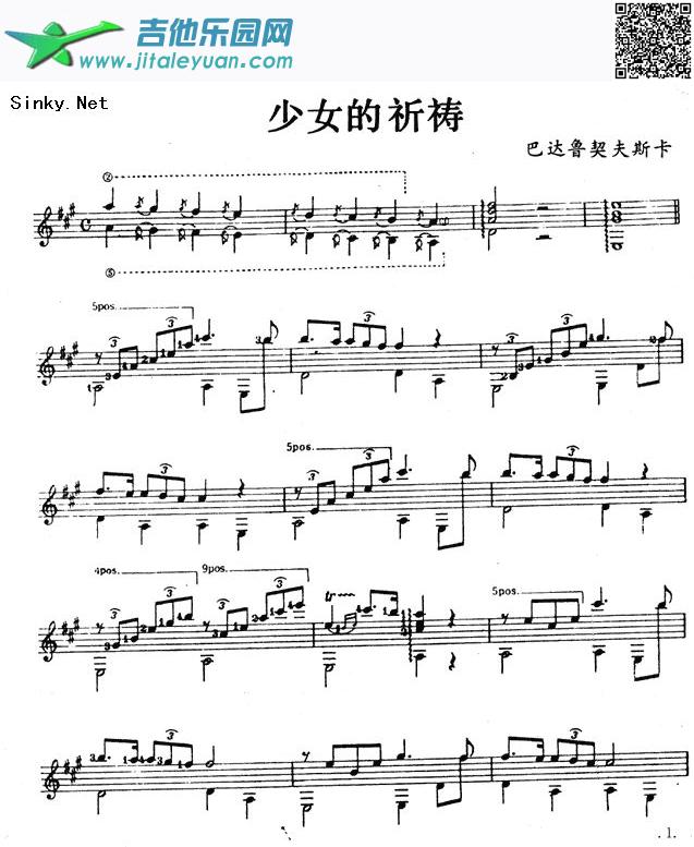 少女的祈祷（五线谱）_古典音乐　_第1张吉他谱